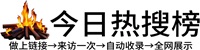 雄县今日热点榜